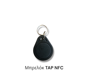 NFC ΜΠΡΕΛΟΚ